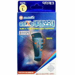 슬림 X형 테이핑 종아리압박보호대(좌우겸용 1P) L-대형(630499)