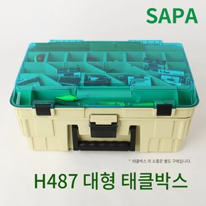 싸파 대형 2단 태클박스 H487/낚시용품/낚시소품/태클박스/낚시소품정리/민물낚시/바다낚시/수납/정리/멀티정리