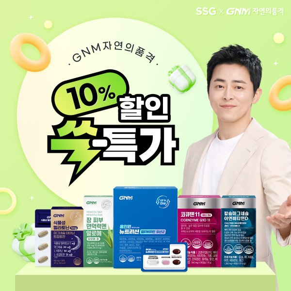 [10% 할인특가]멀티비타민/코큐텐/칼슘/도라지배즙/오메가3 외 베스트 모음전