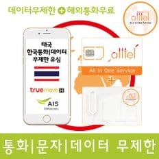 태국유심 방콕 푸켓 파타야 치앙마이여행 8일 4G LTE 9GB TrueMove