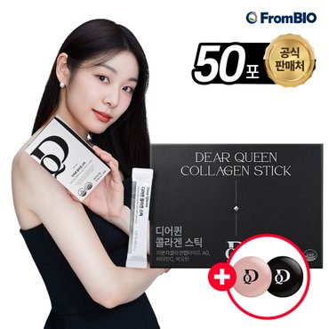 프롬바이오 [손거울 증정] 프롬바이오 김연아의 디어퀸 콜라겐 스틱 50포x1박스/50일 김연아 콜라겐 디어퀸 저분자 펩타이드 콜라겐