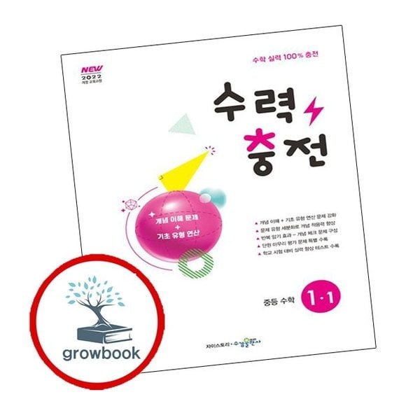 수력충전 중학 중등 수학 중1-1 (2026년용)