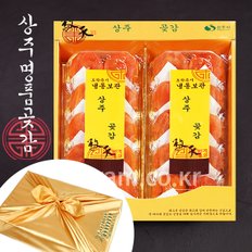 상주곶감 명품 반건시 2구 선물세트 1호(20과,800g내외)