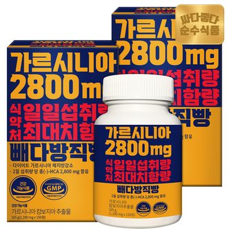 순수식품 빼다방 직빵 가르시니아 2800mg 2박스(300정) 캄보지아 녹차 추출물