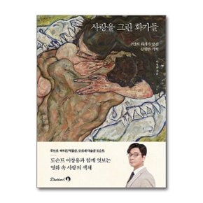 사랑을 그린 화가들  단꿈아이 _P377657022