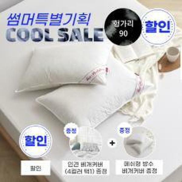 (시원한 여름을 위해) 헝가리 구스베개솜(90)+방수베개커버+인견베개커버 선물 - 700g