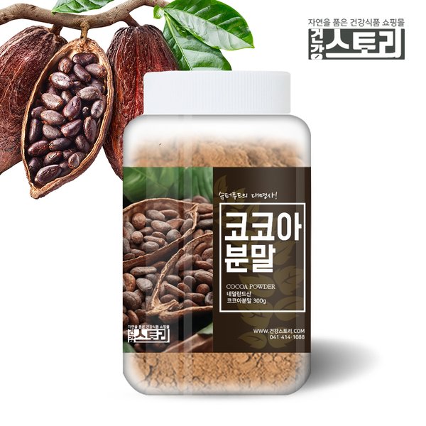 네덜란드산 코코아 분말 300g