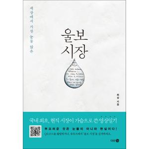 제이북스 울보 시장 (세상에서 가장 눈물 많은)