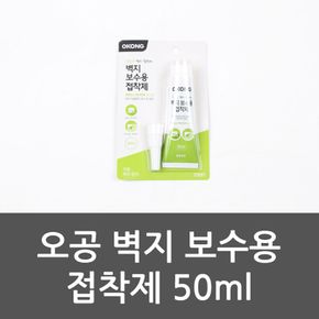 오공 벽지 보수용 접착제 50ml 벽지접착제 벽지보수제