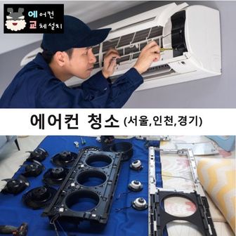 제이큐 에어컨 스탠드 벽걸이 천장형 세척 청소