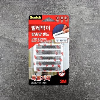  3M 스카치 벌레막이 방충망 밴드 6cm x 1cm 10매입 / 물구멍 틈막이 테...