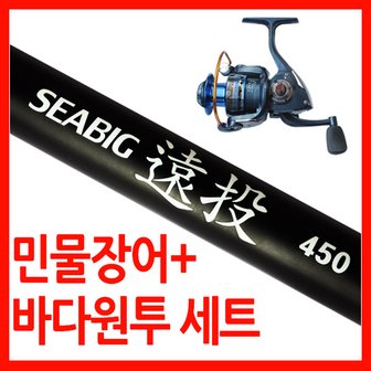 SAPA 민물장어+바다원투세트 바다원투 씨빅450 A세트/민물장어바다원투낚시세트용품