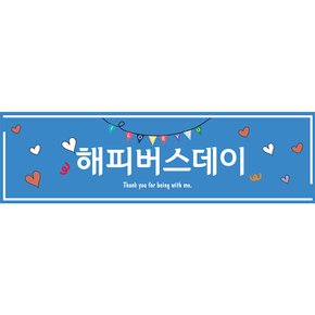 생일현수막H02-블루(135x40) 생일 현수막 블루 축하 메세지 파티 이벤트 배너 장식