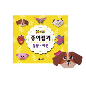 연두팡 종이접기 2종 중 택1