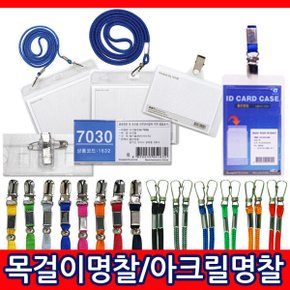 목걸이명찰 미디어 스퀘어 관광 아크릴 집게 7030 카드 신분증 케이스 릴홀더 목걸이 줄 끈 명찰