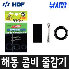 해동 콤비 줄감기(HA-763)/낚시대줄감기/채비트러블방지/낚시대관리