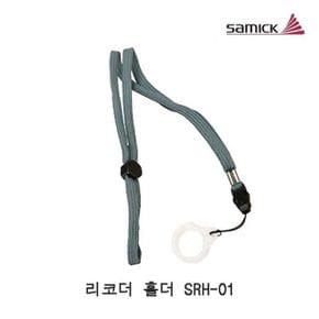 리코더 홀더 삼익리코더 학생리코더홀더 SRH-01 2P X ( 2매입 )