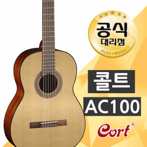 AC100 클래식기타 /입문용 학생 여성 초보연습용