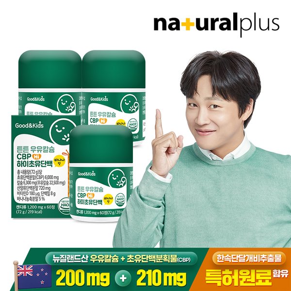 굿앤키즈 어린이 튼튼 우유칼슘 CBP 하이초유단백 60정 3박스 / 비타민D 산양유분말 바나나맛 캔디