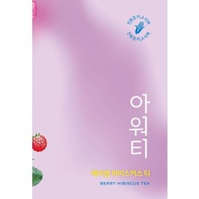 쟈뎅아워티베리썸히비스커스티8p