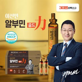 (업그레이드) 이선민 알부민 골드 1박스 (총 30병)