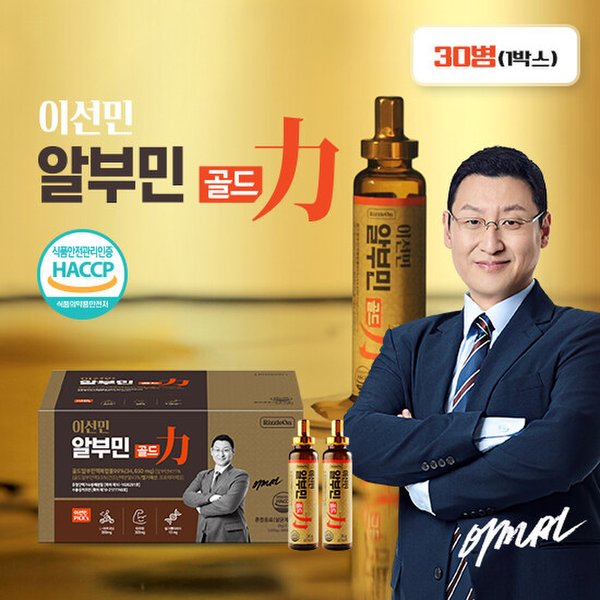 (업그레이드) 이선민 알부민 골드 1박스 (총 30병)