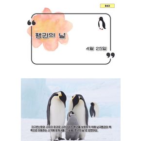 펭귄의 날