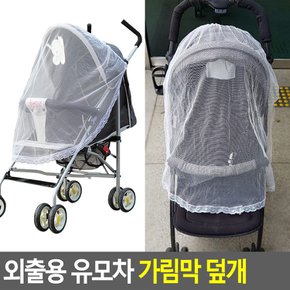 OCE 유모차 모기장 덮개 레이스 망사 커버