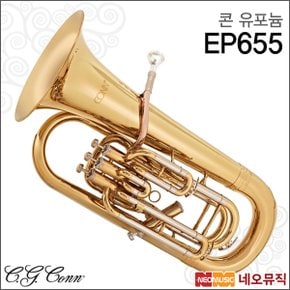 유포늄 CONN Euphonium EP655 Bb 골드/교육용