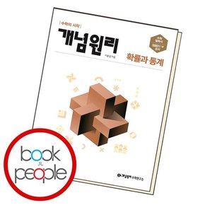 RPM 확통 학습교재 인문교재 소설 책 도서 책 문제집