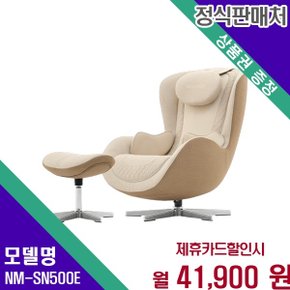 릴렉싱 누캄포L 패브릭 안마의자 NM SN500E NM-SN500E 60개월 54900