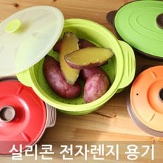 실리콘 냄비 전자렌지용기 고구마 계란찜기 라면기