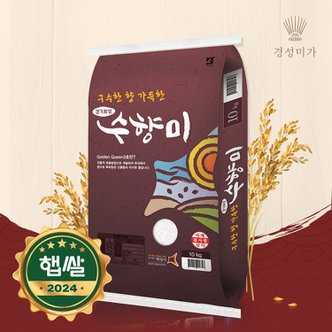 경성미가 [2023햅쌀]수향미(골든퀸3호) 10kg