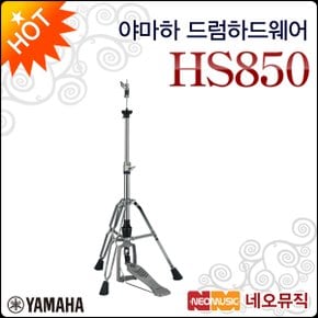 드럼 하드웨어 HS850 / HS-850 하이헷 스탠드