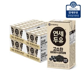 연세두유 검은콩 검은참깨 두유 96팩