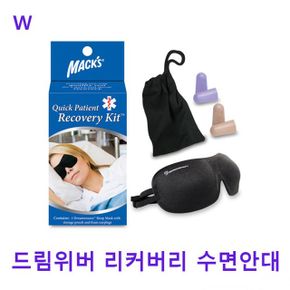 드림위버 리커버리 수면안대