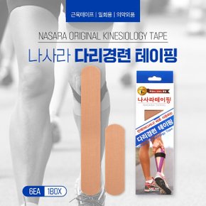 나사라 다리경련 테이핑 프리컷 키네시올로지 테이프