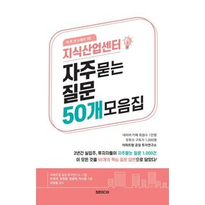 지식산업센터 자주묻는 질문 50개 모음집 - 아투연 소책자 1탄