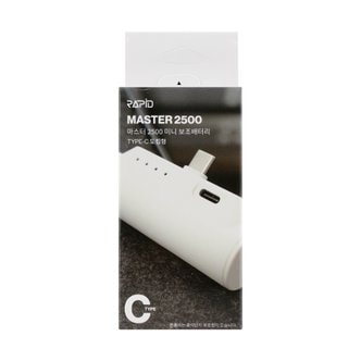  라피드 C타입 충전식 보조배터리 2500mAh