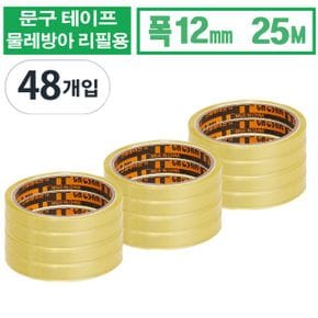 신일 문구테이프 물레방아 폭 25M 12mm 48개입