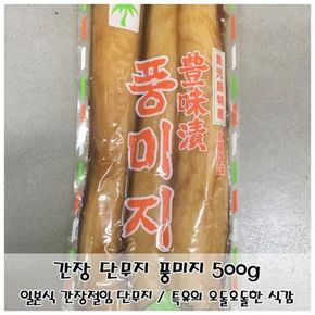 일본식 간장 단무지 다꽝 풍미지 500g