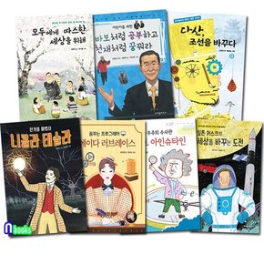 초등 저학년 인물이야기 패키지세트전7권/다산조선을꿈꾸다.알버트아인슈타인.니콜라테슬라.김수