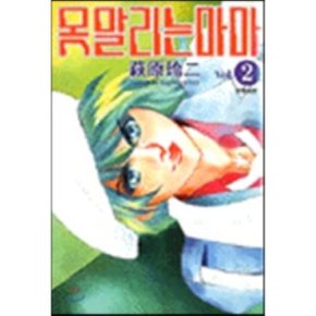 못말리는 마마 2