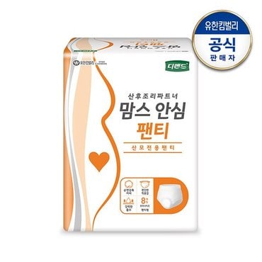 디펜드 맘스 안심팬티 8매