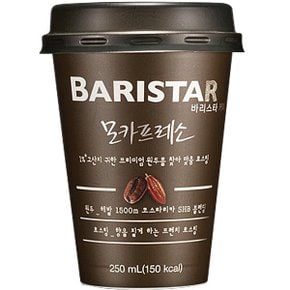 매일 바리스타룰스 모카프레소 250ml 20컵