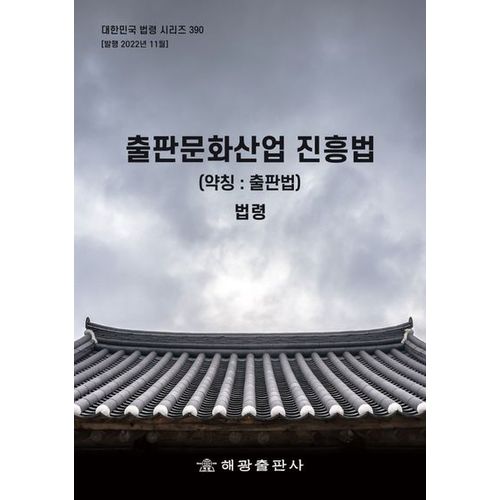 출판문화산업 진흥법