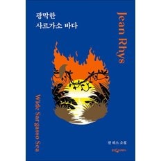  광막한 사르가소 바다