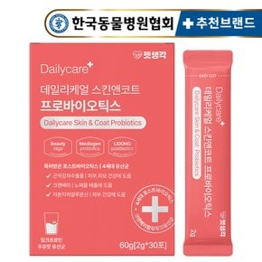 강아지 특허 유산균 30포 1개월분 스킨앤코트 장 건강 변비 면역력  피부 도움 영양제