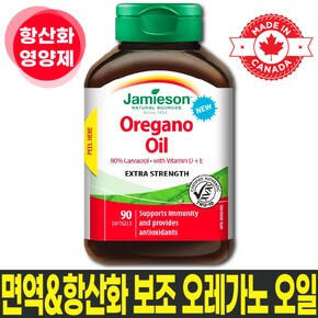 오레가노오일 비타민D/E 함유 면역 / 항산화 건강보조 소프트젤 90정