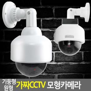 모형카메라 모형카메라cctv 모형씨씨티비 감시 방범 기둥형 원형 가짜CCTV